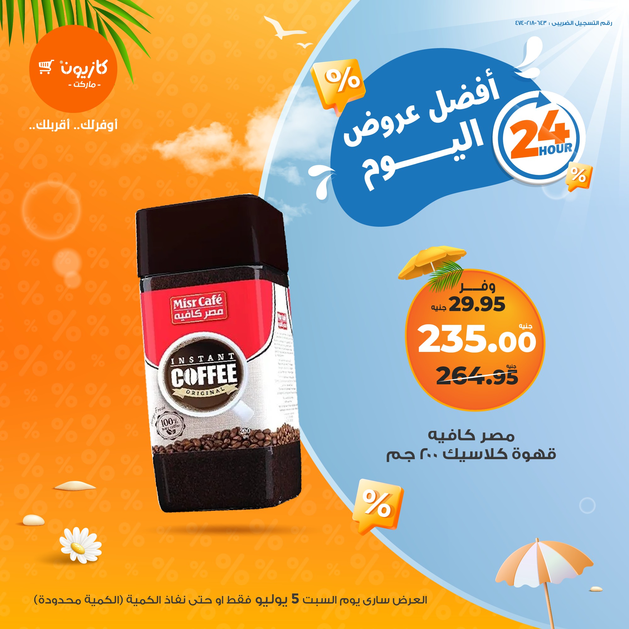 kazyon offers from 4jul to 10jun 2025 عروض كازيون من 4 يوليو حتى 10 يونيو 2025 صفحة رقم 4